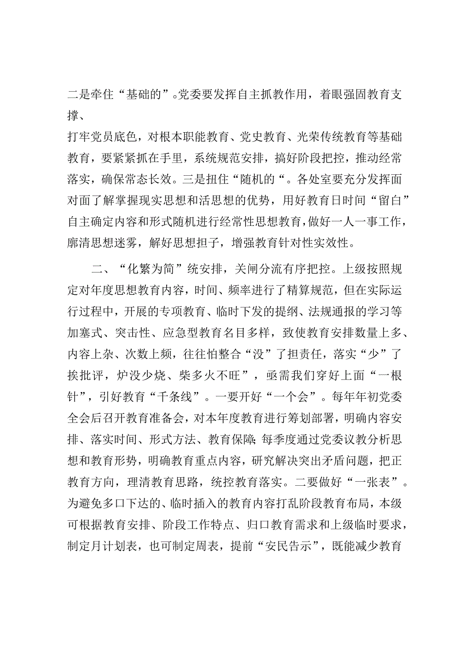 党务培训会发言：“统”“分”结合“抓”“放”相长 解决思想教育“多乱杂”问题.docx_第2页