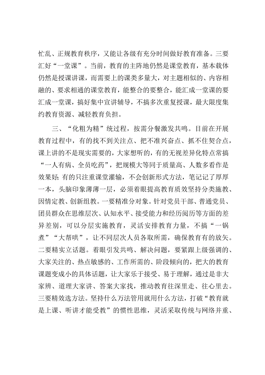 党务培训会发言：“统”“分”结合“抓”“放”相长 解决思想教育“多乱杂”问题.docx_第3页