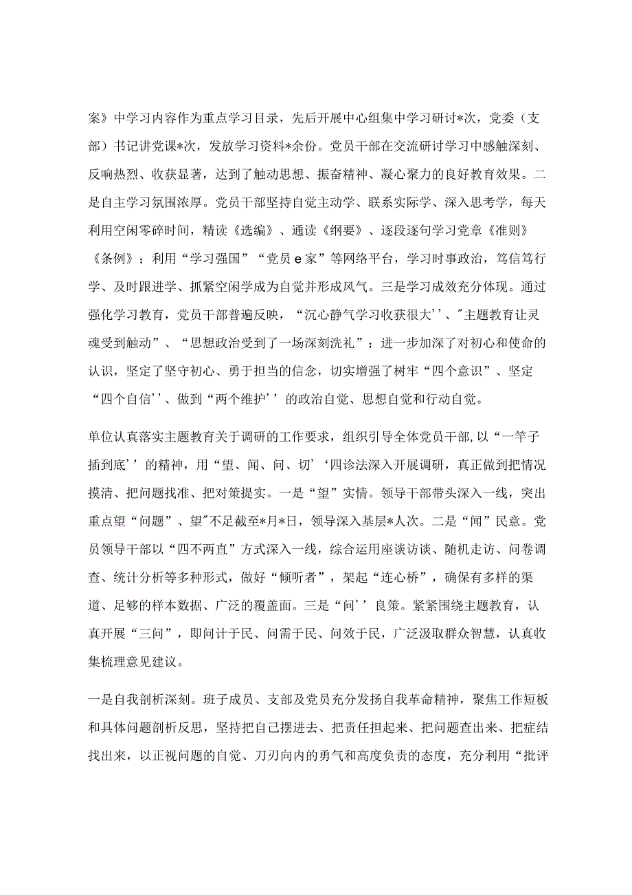 “学习教育、调查研究、推动发展、检视整改”工作总结报告.docx_第2页