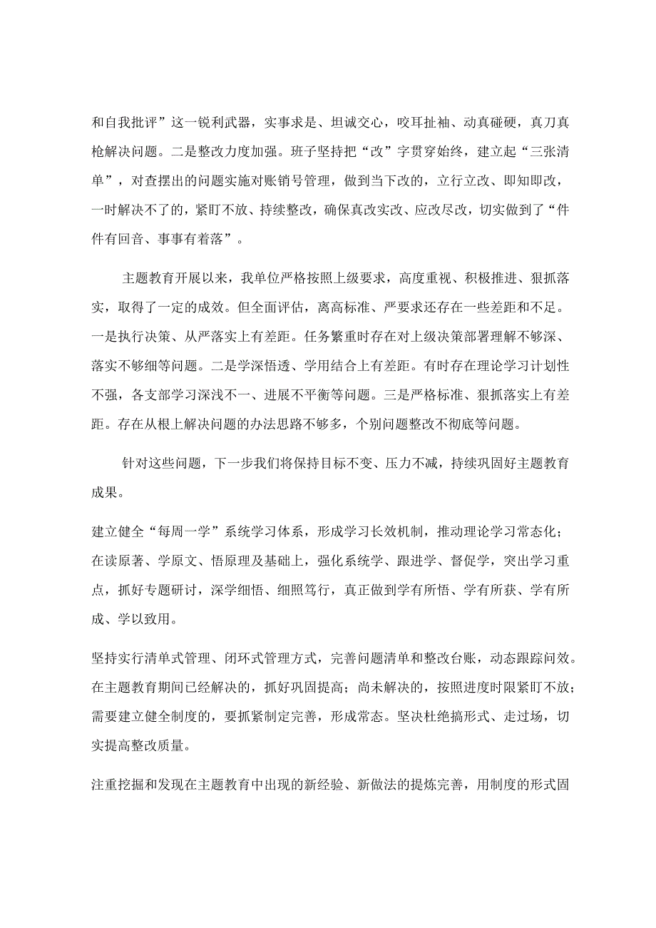 “学习教育、调查研究、推动发展、检视整改”工作总结报告.docx_第3页