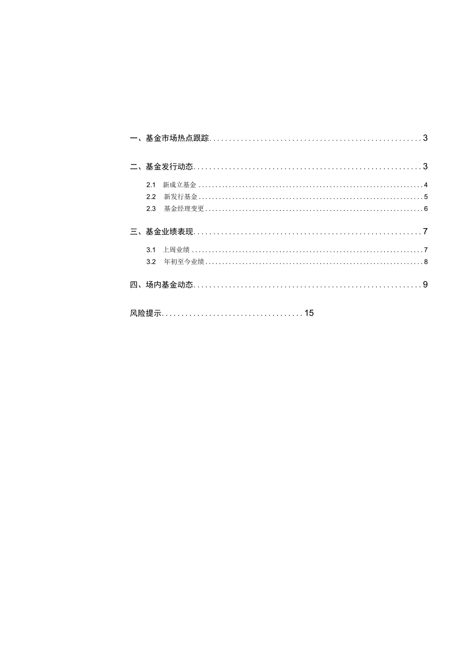 【医疗研报】泰达宏利基金正式更名宏利基金医药类ETF资金持续流入-20230423-东方证券_市场.docx_第3页