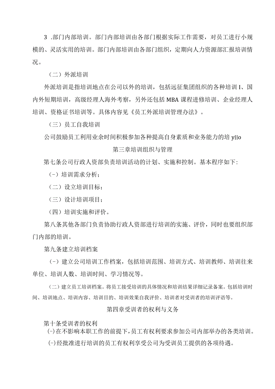 公司培训管理办法.docx_第3页