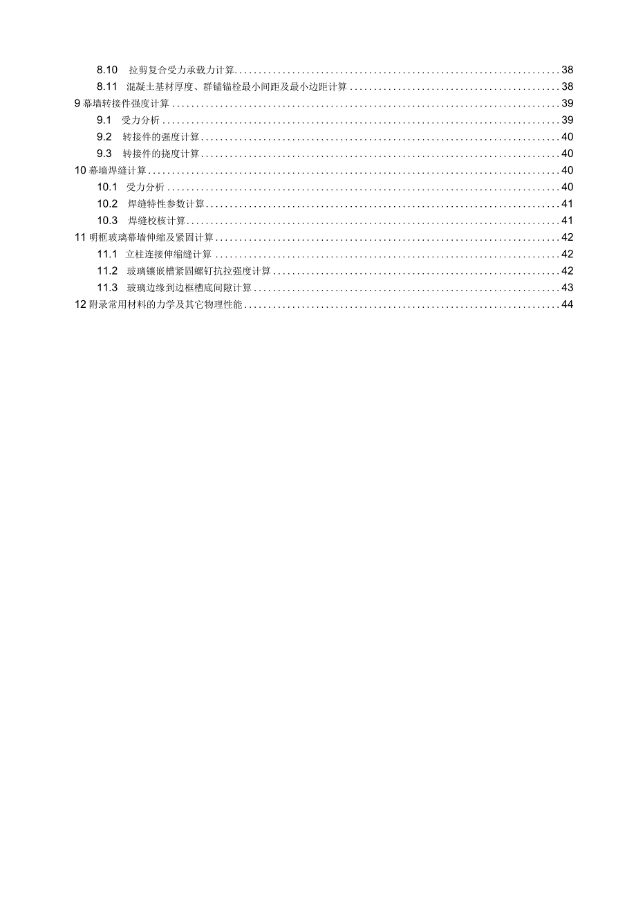 传统风貌区项目--2#楼玻璃幕墙计算书.docx_第3页