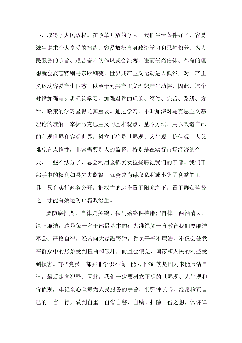 XX教师反腐倡廉心得体会.docx_第2页