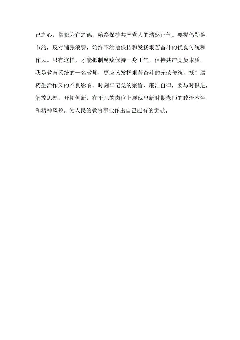 XX教师反腐倡廉心得体会.docx_第3页