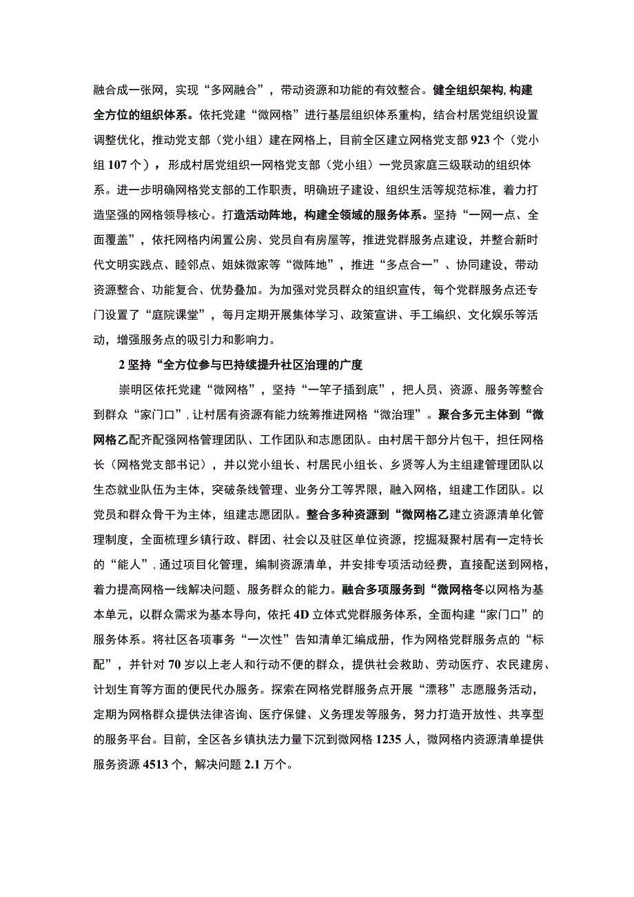 【《试论网格化社会治理新模式（论文）》5200字】.docx_第2页