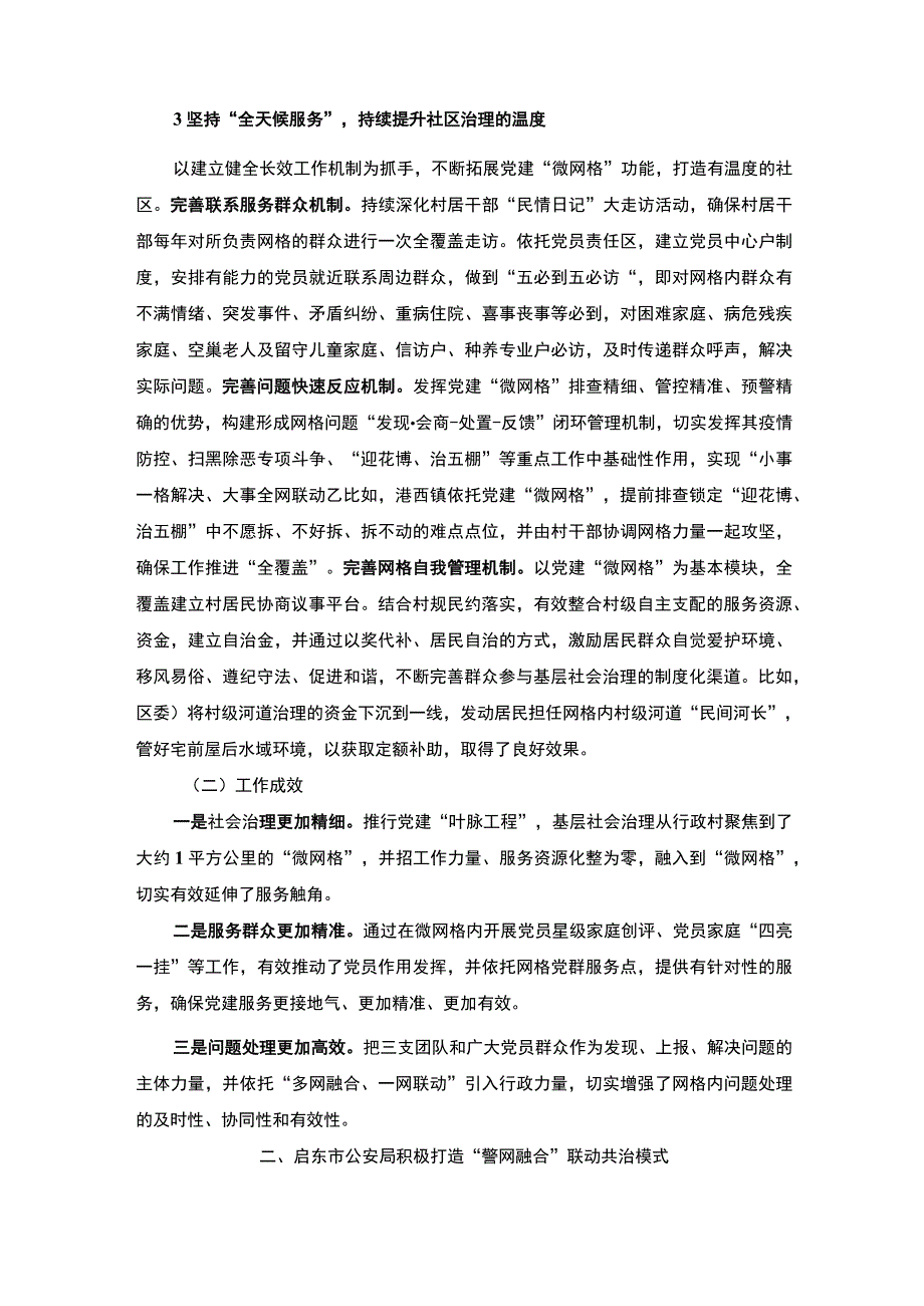 【《试论网格化社会治理新模式（论文）》5200字】.docx_第3页