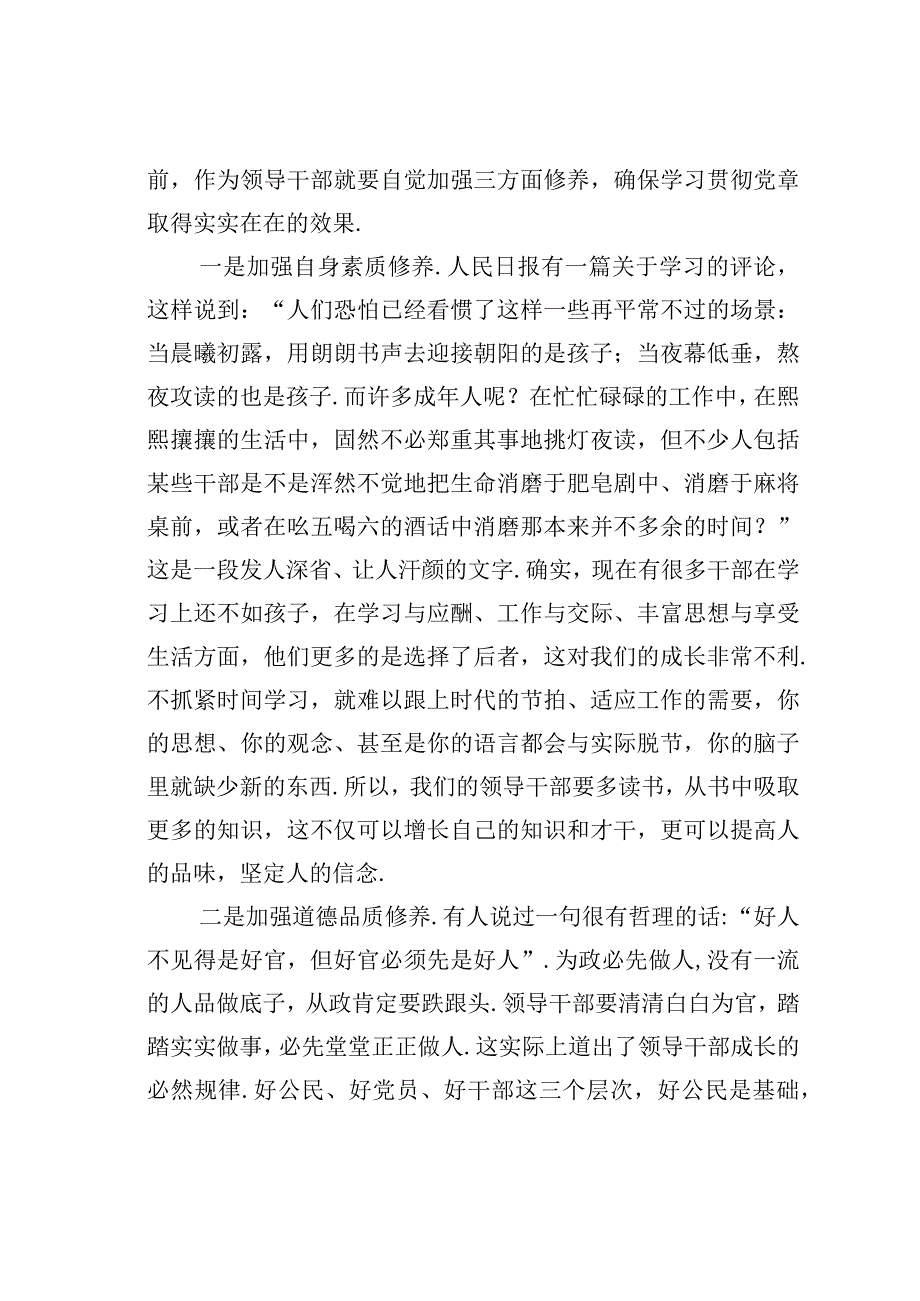 党风廉政建设主题党课讲稿.docx_第2页