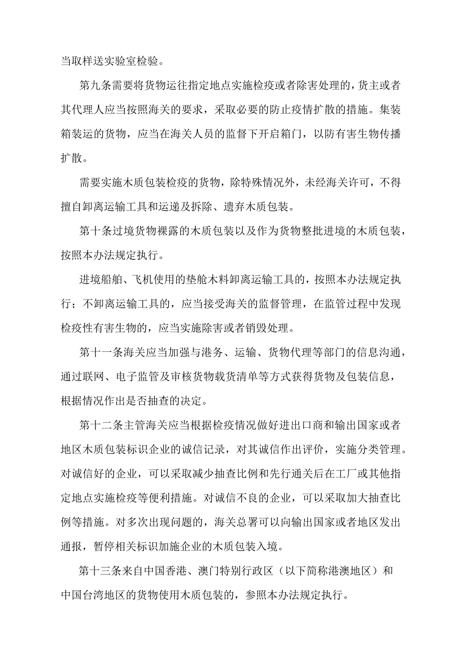 《进境货物木质包装检疫监督管理办法》（2018年4月28日海关总署令第238号第一次修正）.docx_第3页