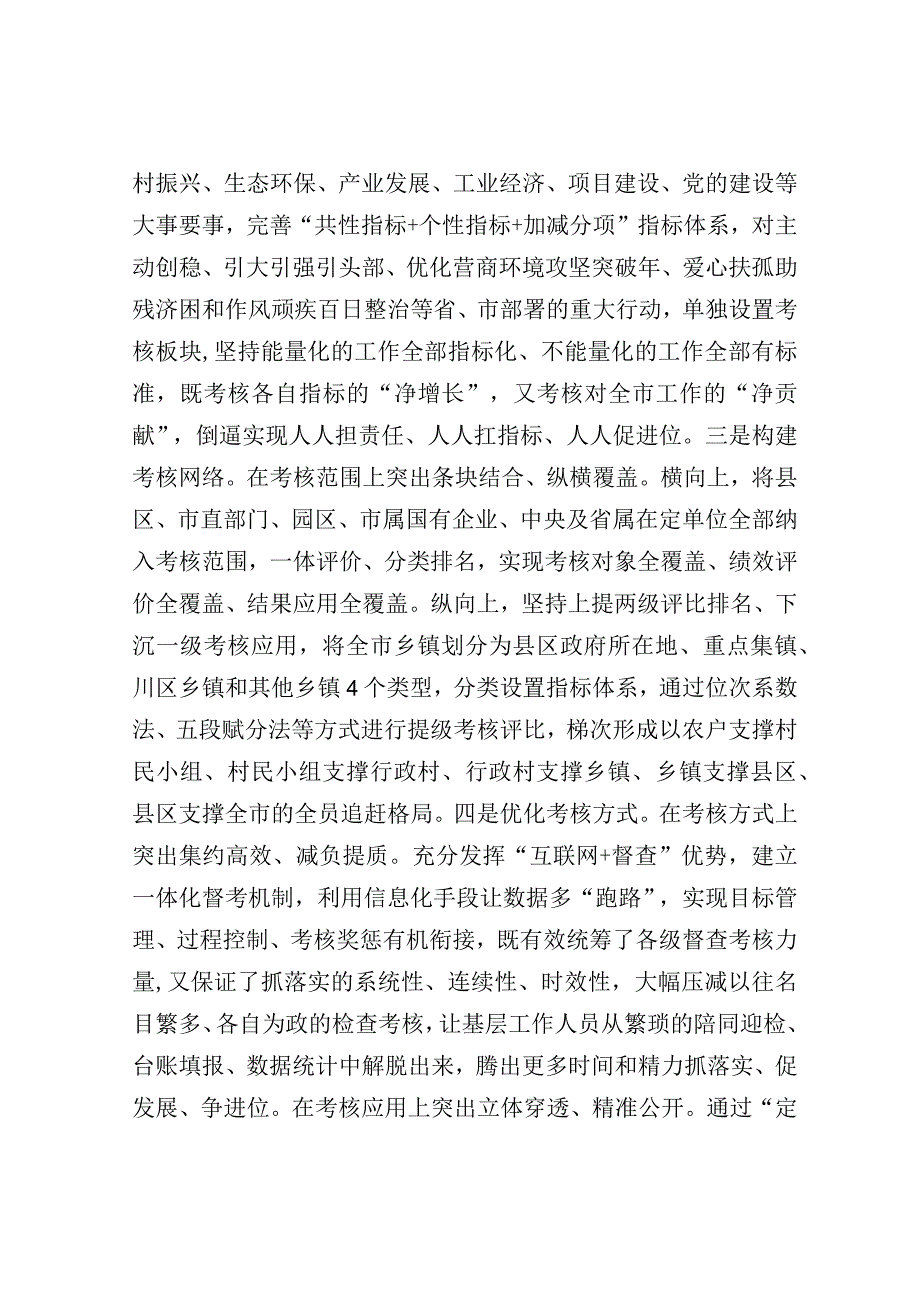 党课：以考评树好导向 促进追赶发展（主题教育）.docx_第2页