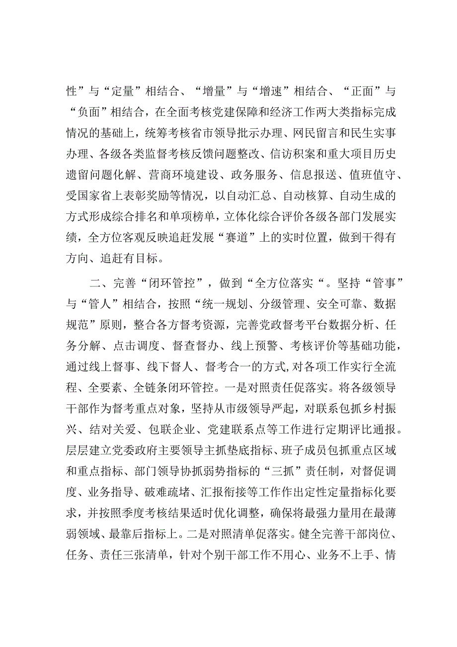 党课：以考评树好导向 促进追赶发展（主题教育）.docx_第3页