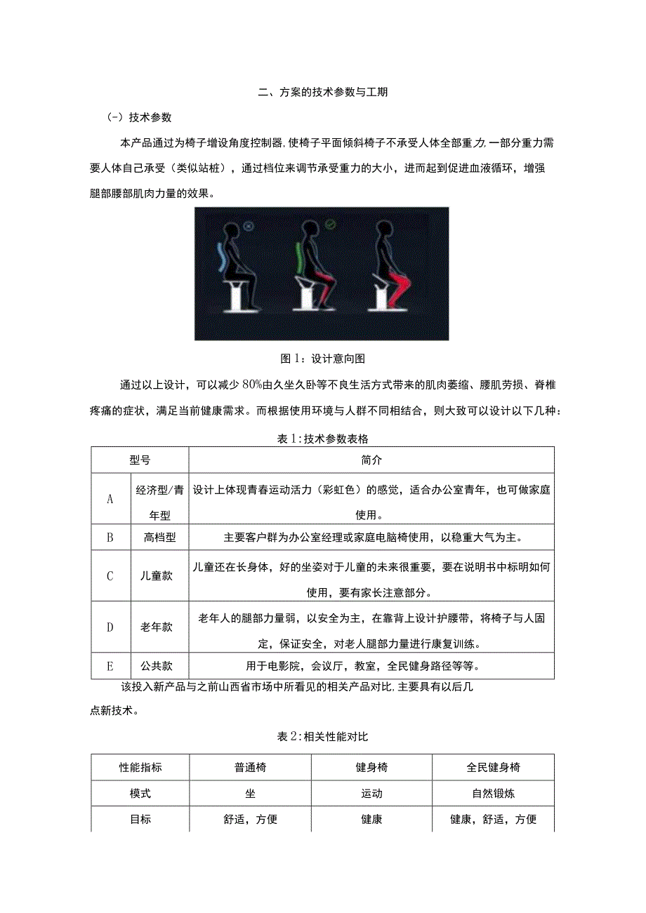 【《项目可行性分析案例》6500字（论文）】.docx_第2页