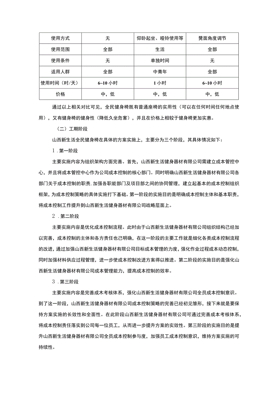 【《项目可行性分析案例》6500字（论文）】.docx_第3页