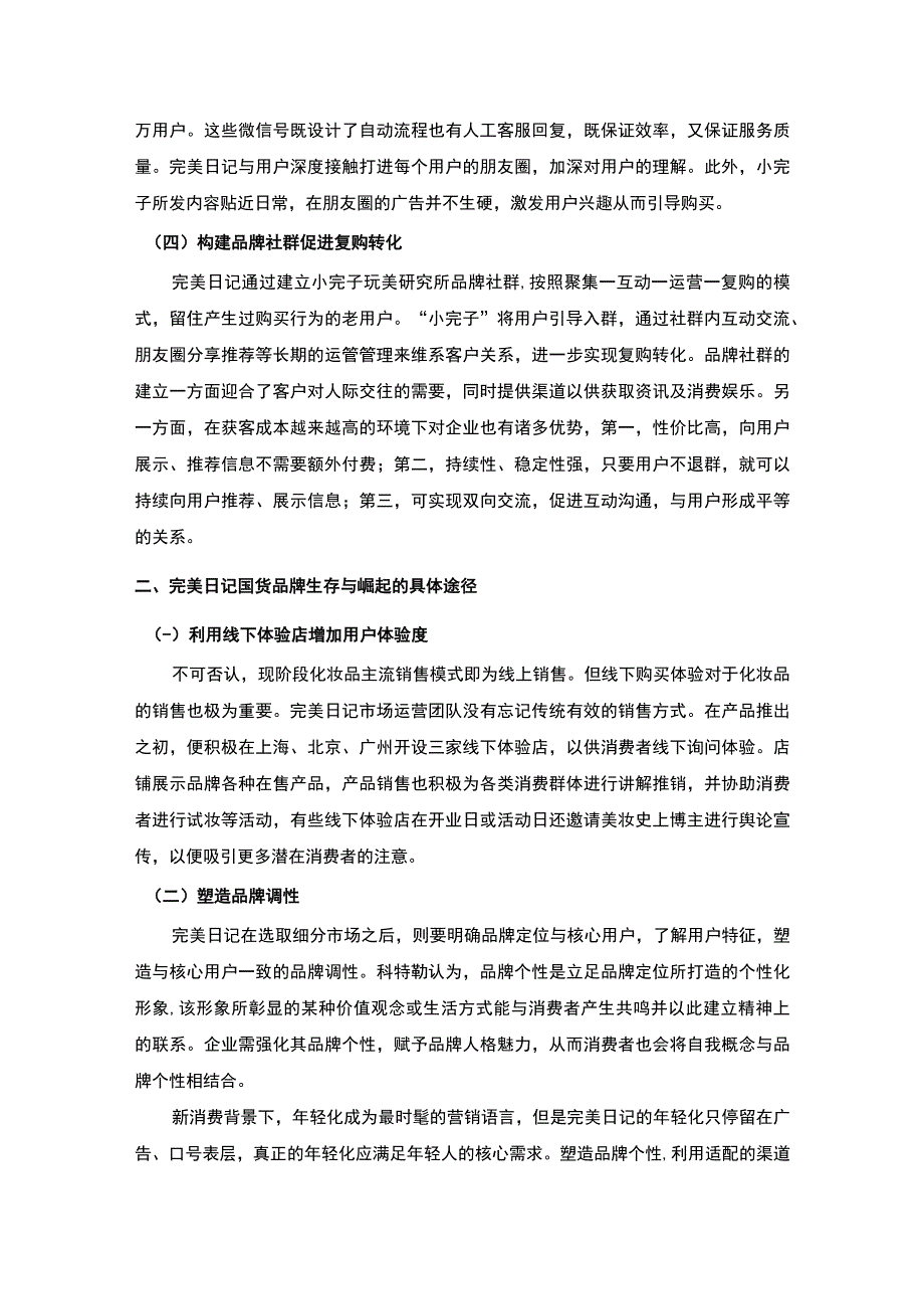 【《完美日记生存与崛起案例探究（论文）》3800字】.docx_第3页