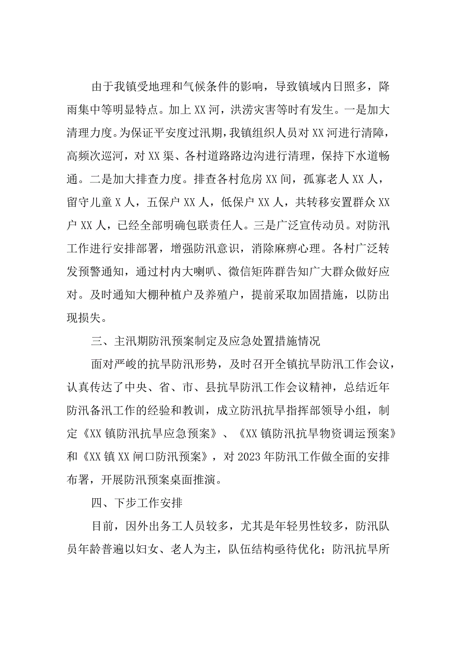 XX镇关于防汛备汛工作情况汇报.docx_第2页