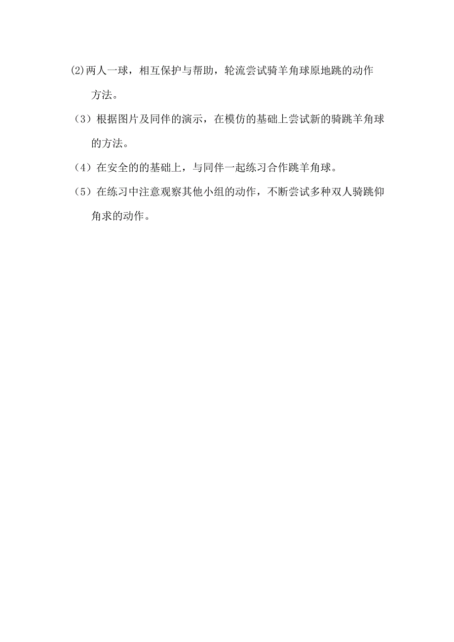 二年级体育教案单元二4.docx_第2页