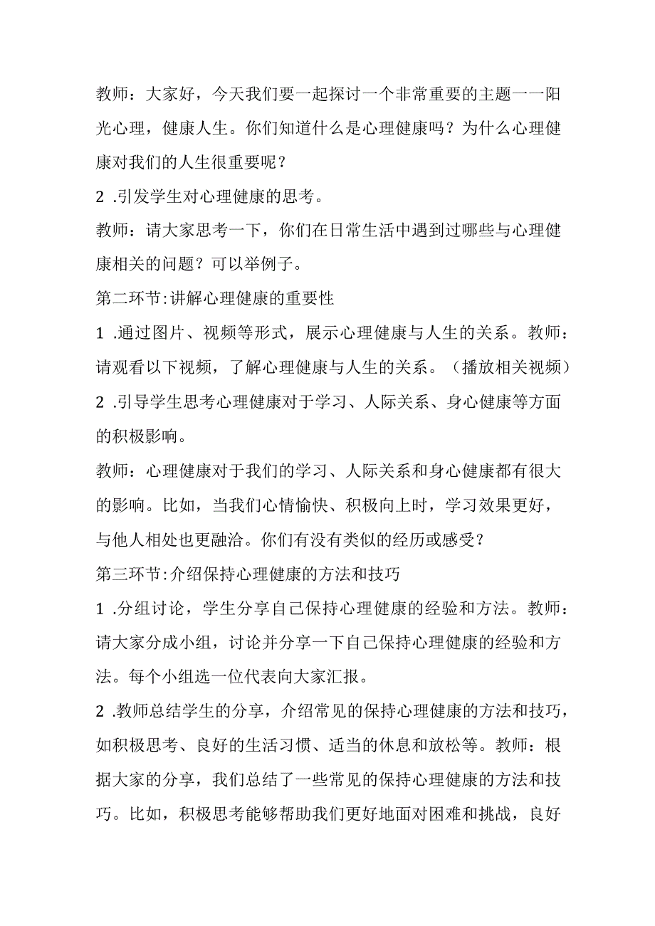 《阳光心理健康人生》主题班会教案.docx_第2页