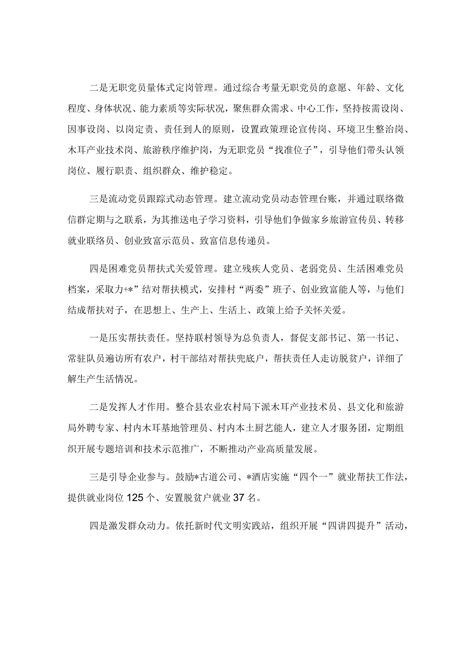 党建引领乡村振兴工作情况报告.docx_第3页