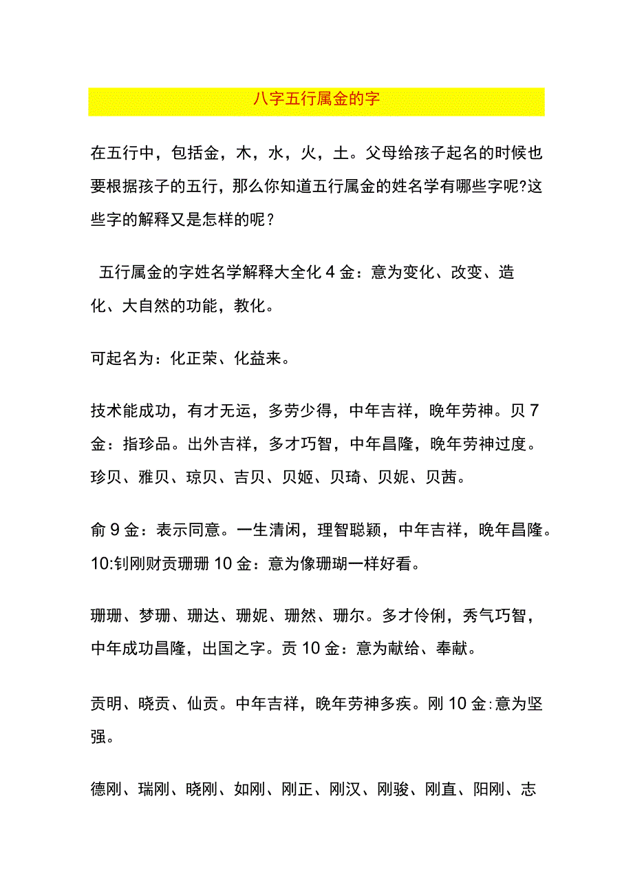 八字五行属金的字.docx_第1页