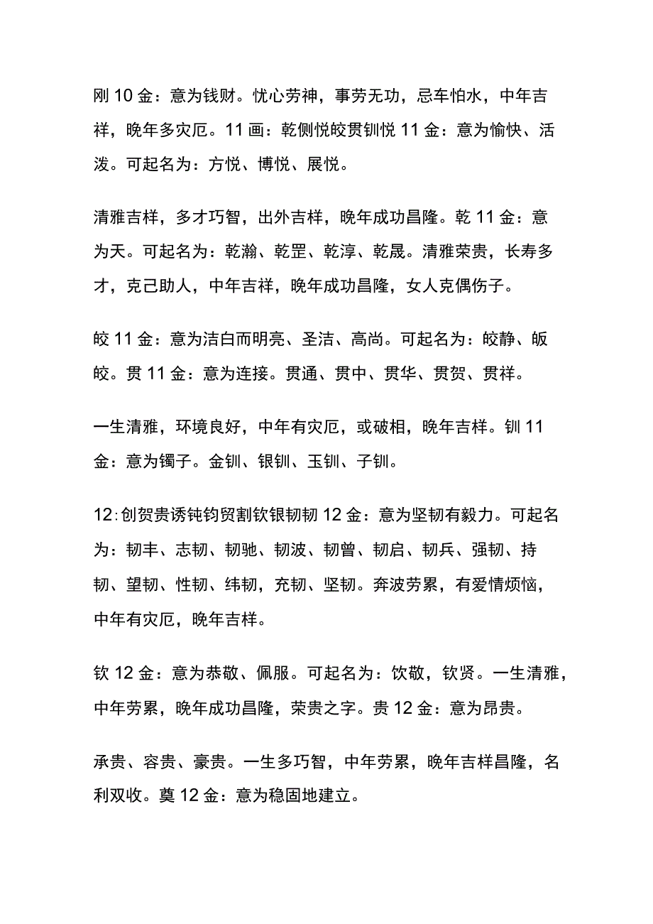 八字五行属金的字.docx_第2页