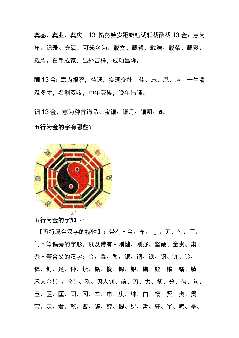 八字五行属金的字.docx_第3页