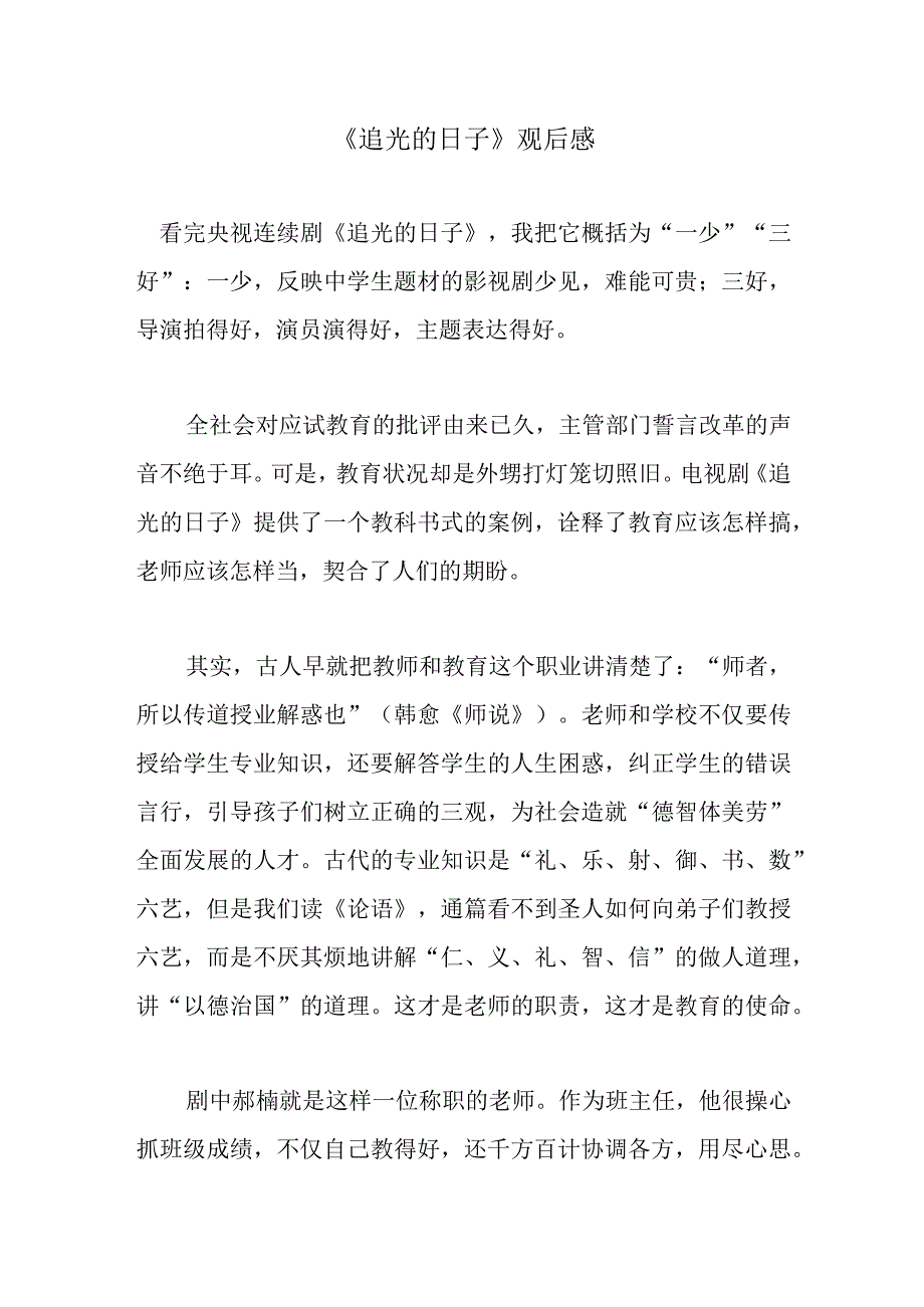 《追光的日子》观后感.docx_第1页