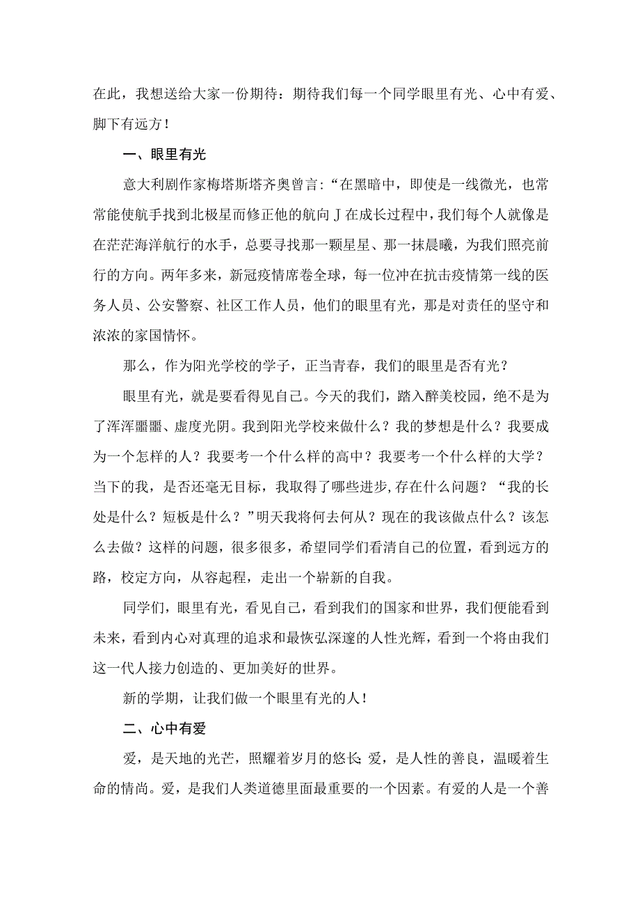 【校长开学典礼致辞】2023年度秋季学期开学典礼校长思政第一课讲话稿（共9篇）.docx_第3页