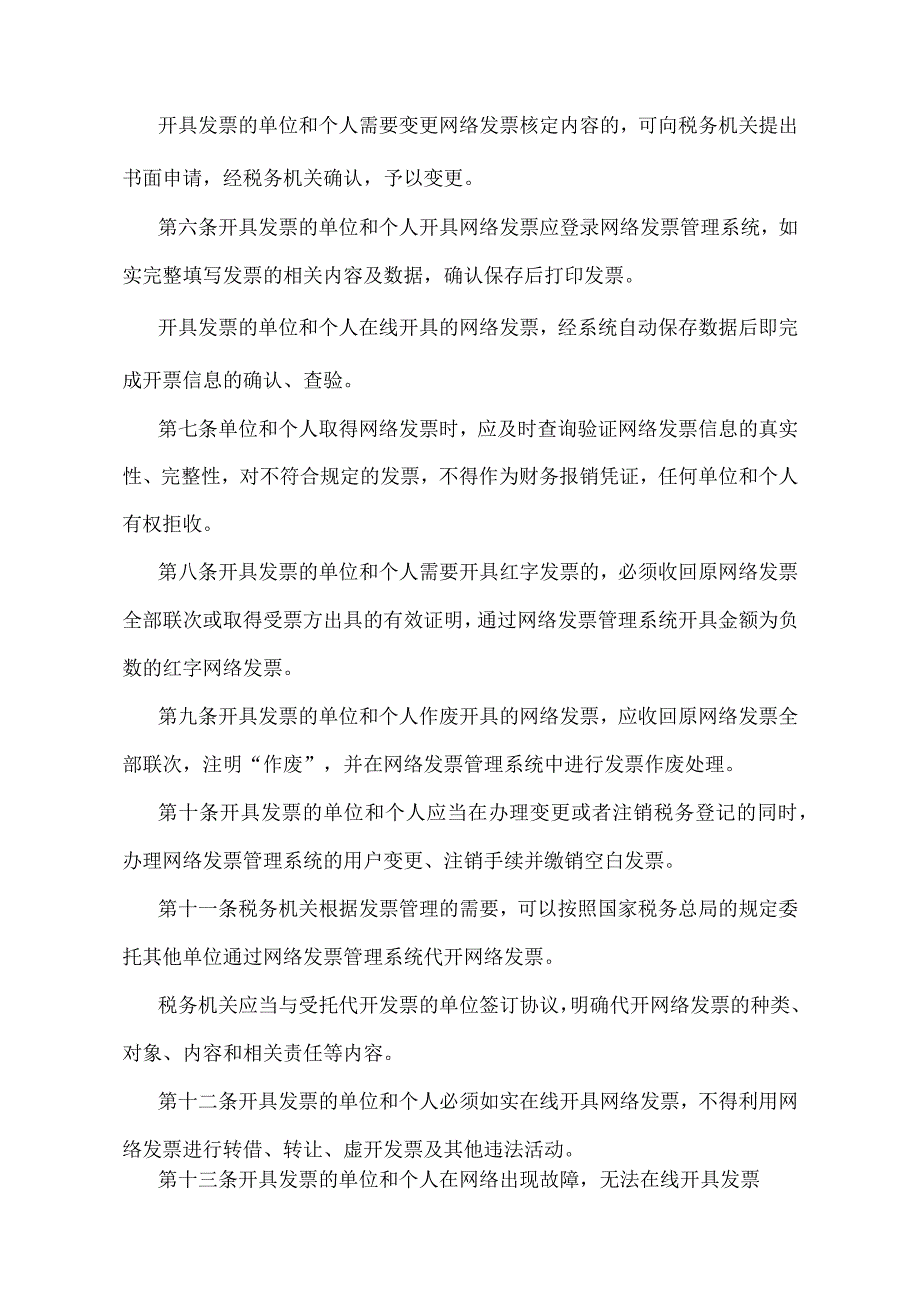 《网络发票管理办法》（2018年6月15日国家税务总局第44号令修正）.docx_第2页