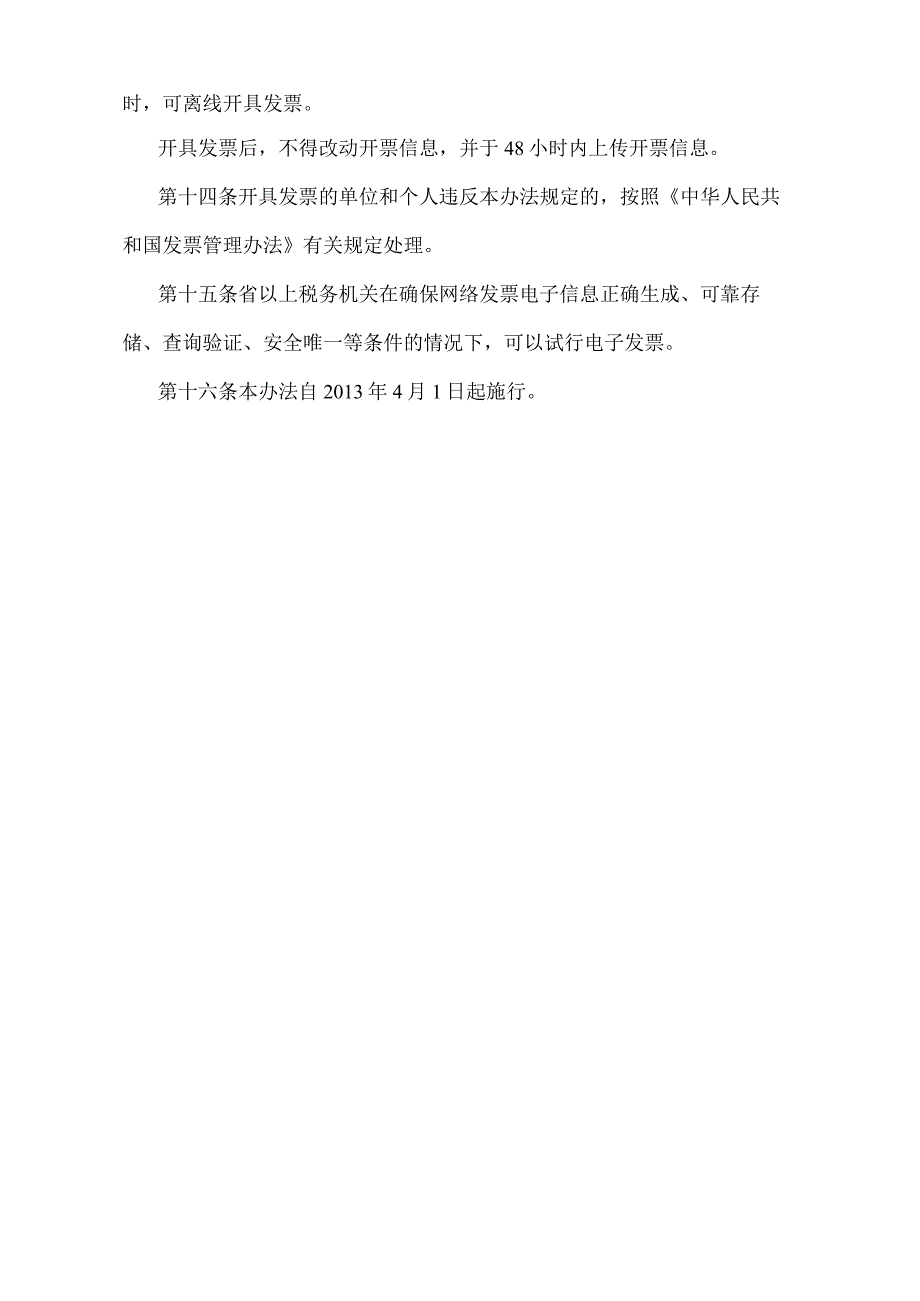 《网络发票管理办法》（2018年6月15日国家税务总局第44号令修正）.docx_第3页