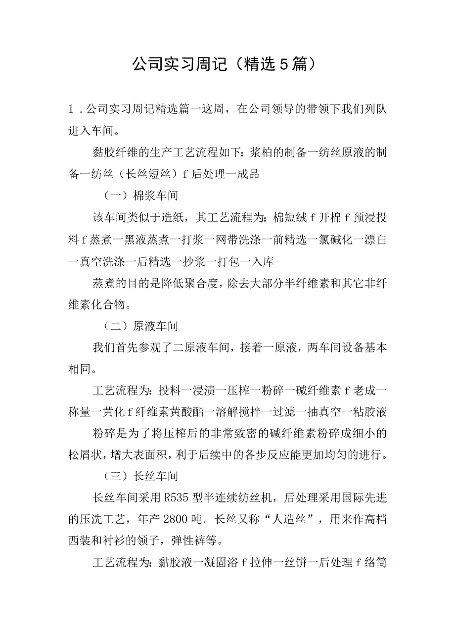 公司实习周记(精选5篇).docx_第1页