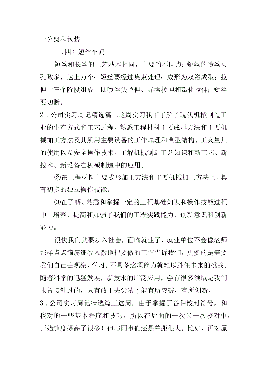 公司实习周记(精选5篇).docx_第2页