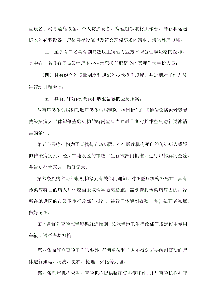 《传染病病人或疑似传染病病人尸体解剖查验规定》（卫生部令第43号）.docx_第2页