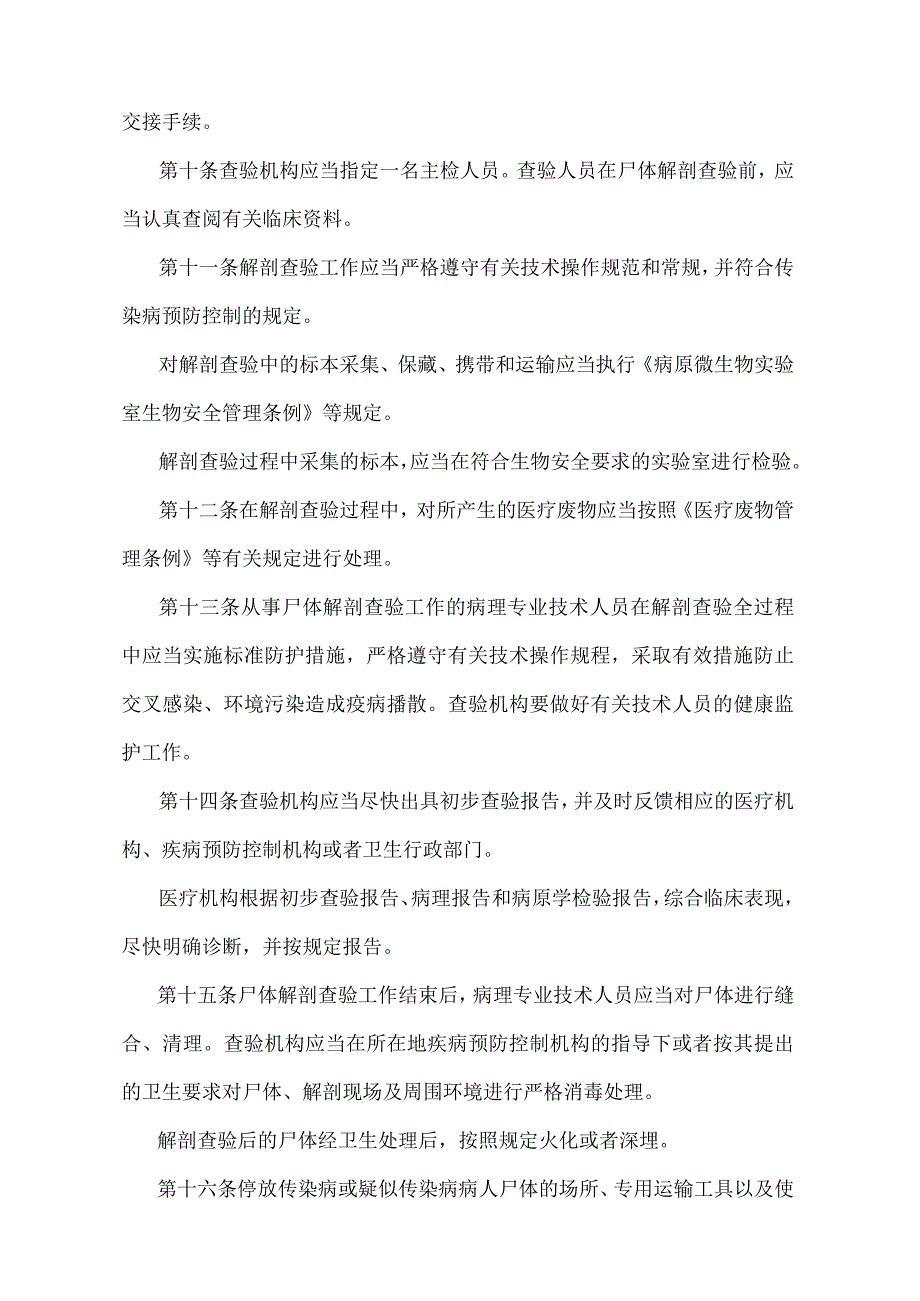 《传染病病人或疑似传染病病人尸体解剖查验规定》（卫生部令第43号）.docx_第3页