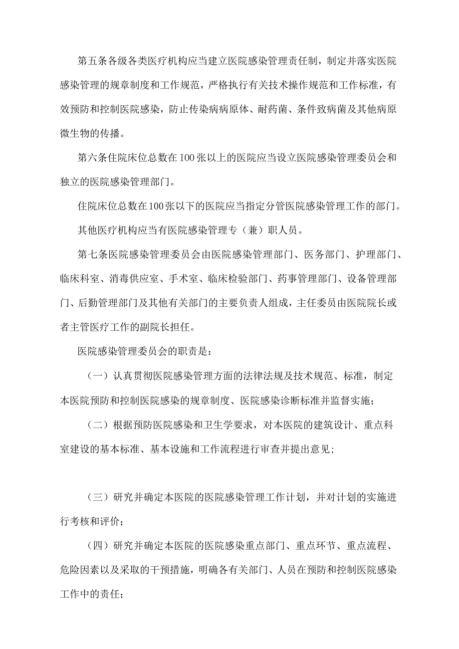 《医院感染管理办法》（卫生部令第48号）.docx_第2页