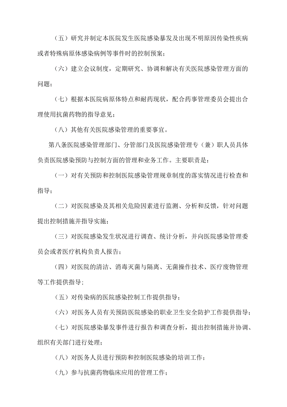 《医院感染管理办法》（卫生部令第48号）.docx_第3页