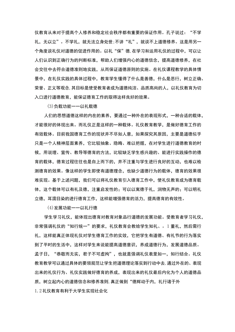 【《礼仪教育的功能特点探究（论文）》4100字】.docx_第2页