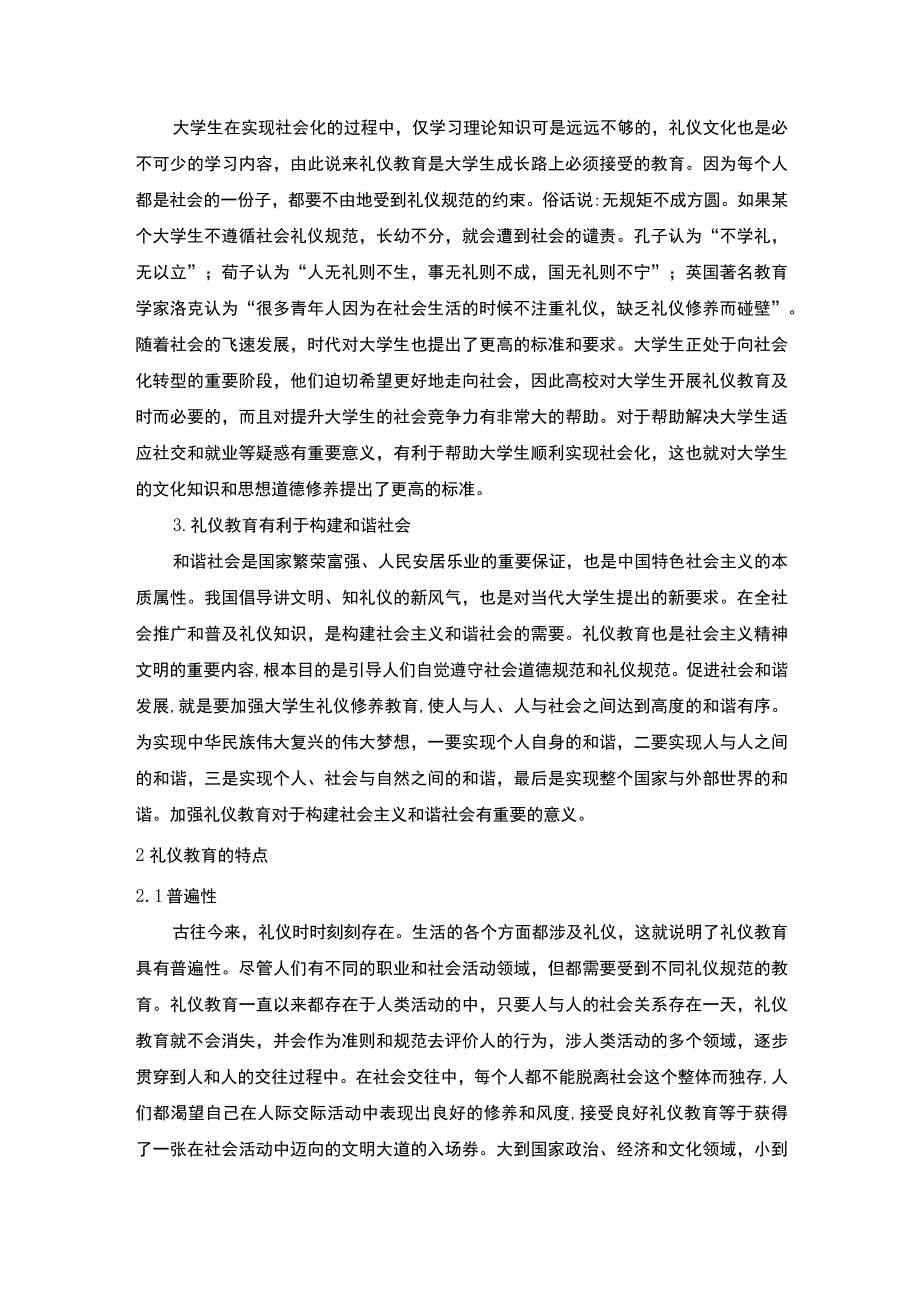 【《礼仪教育的功能特点探究（论文）》4100字】.docx_第3页