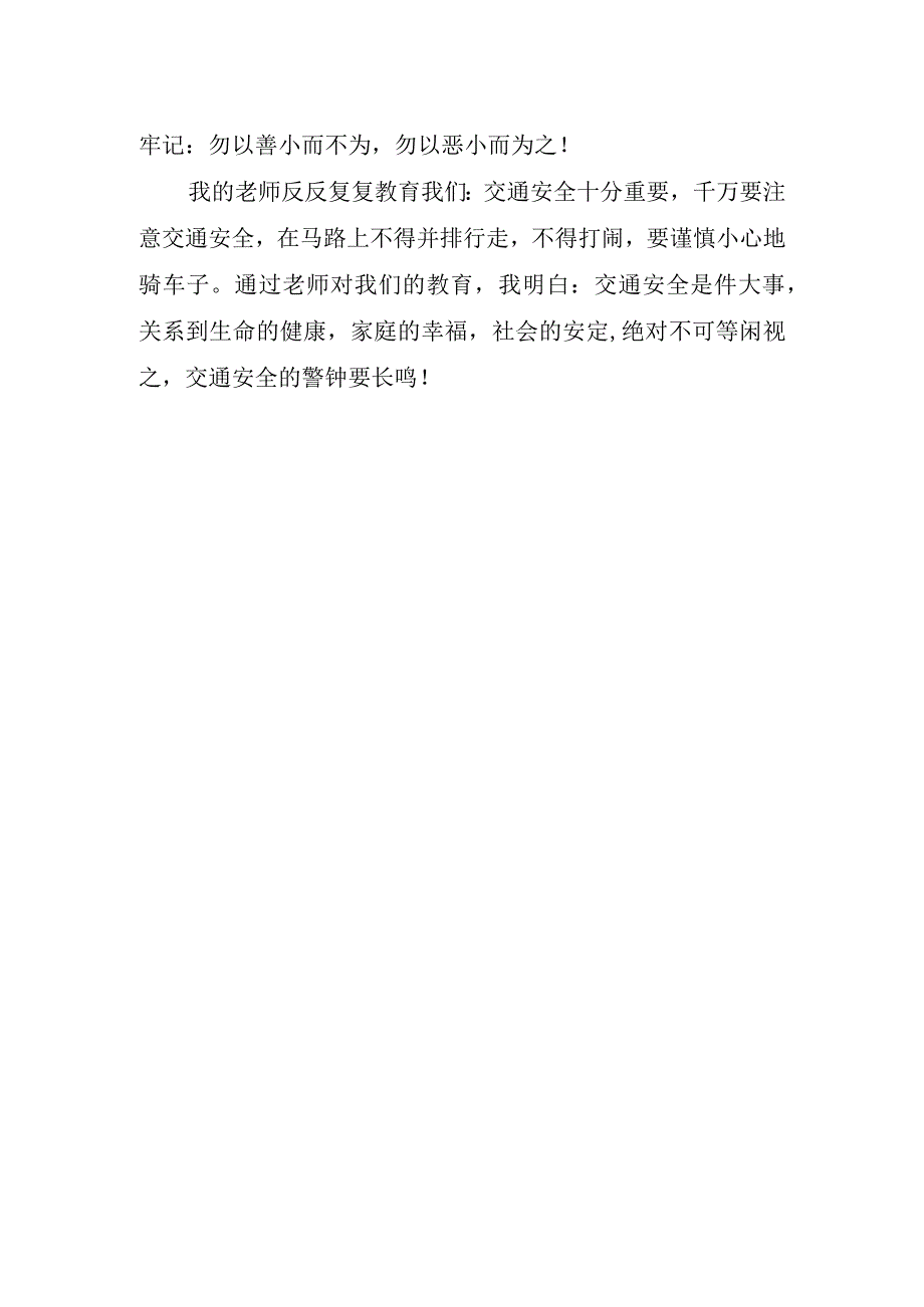 交通安全伴我行国旗下讲话(1).docx_第2页