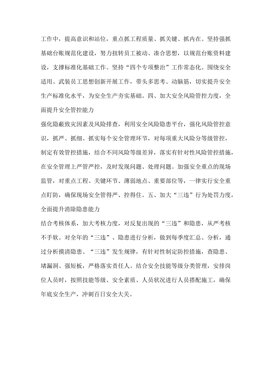 “五个加大”筑牢“百日安全”堤坝.docx_第2页