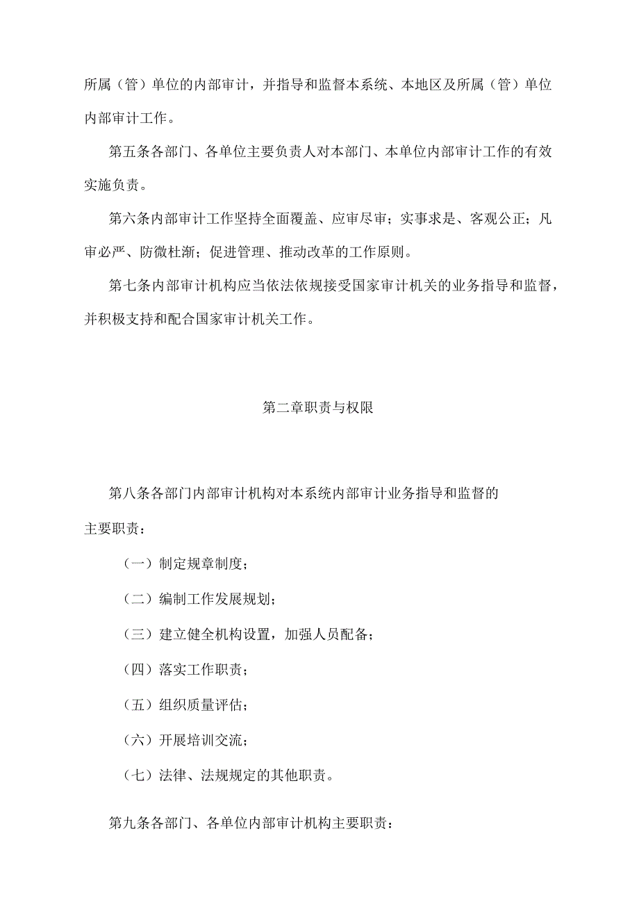 《卫生计生系统内部审计工作规定》（国家卫生和计划生育委员会令第16号）.docx_第2页