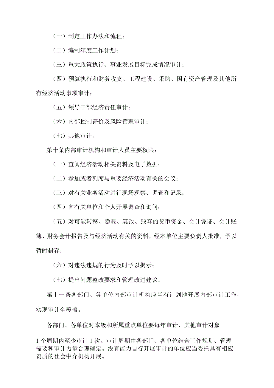 《卫生计生系统内部审计工作规定》（国家卫生和计划生育委员会令第16号）.docx_第3页