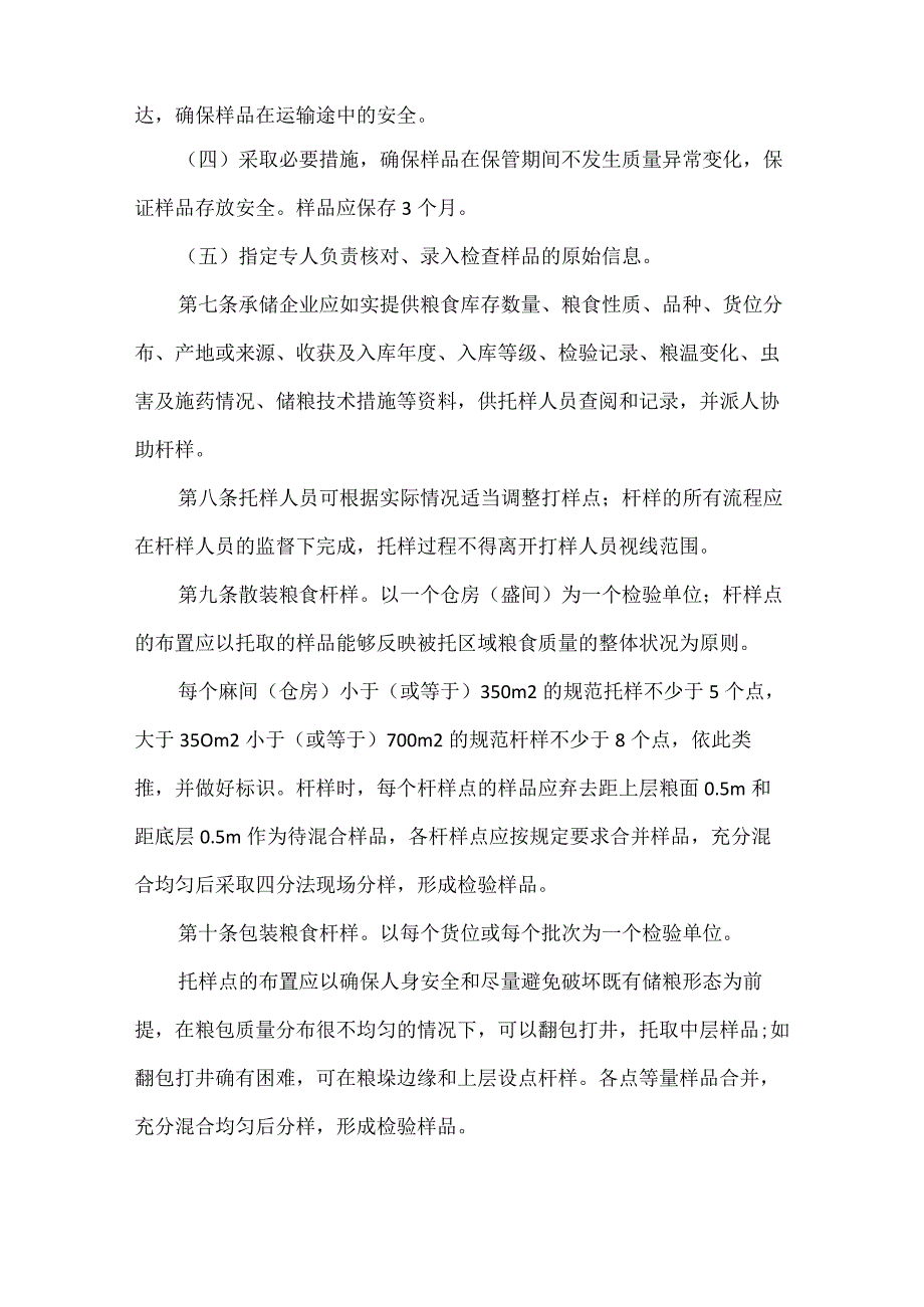 储备粮油质量检查扦样检验管理办法.docx_第2页