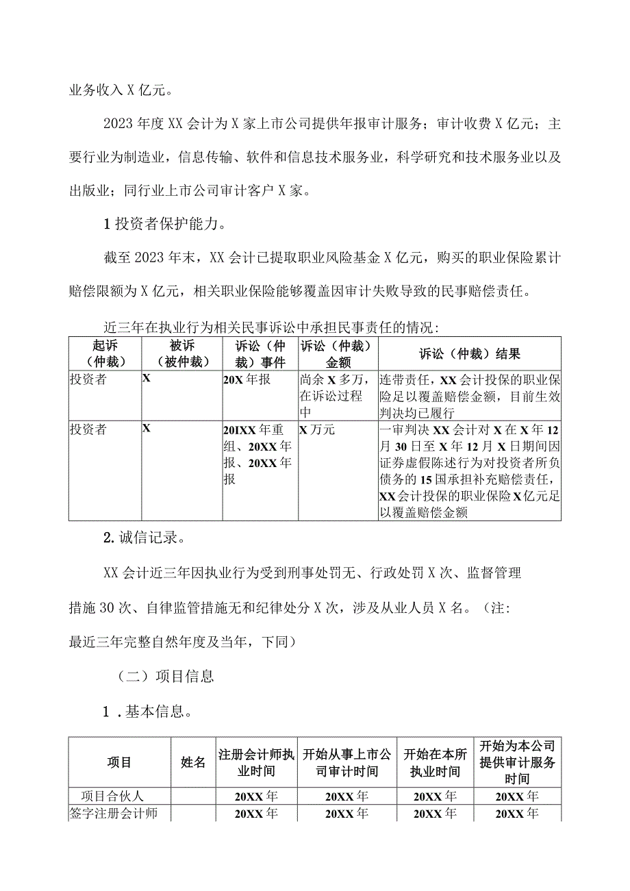 XX集团股份有限公司董事会关于变更会计师事务所的议案(2023年).docx_第2页