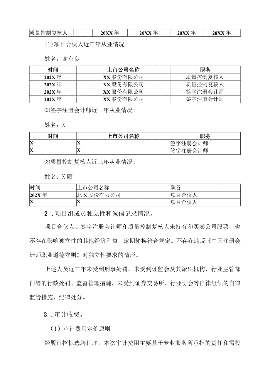 XX集团股份有限公司董事会关于变更会计师事务所的议案(2023年).docx_第3页