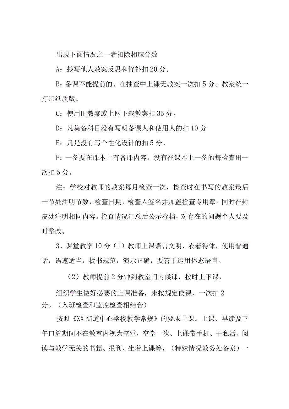 XX街道中心学校教师教育教学量化考核办法.docx_第2页