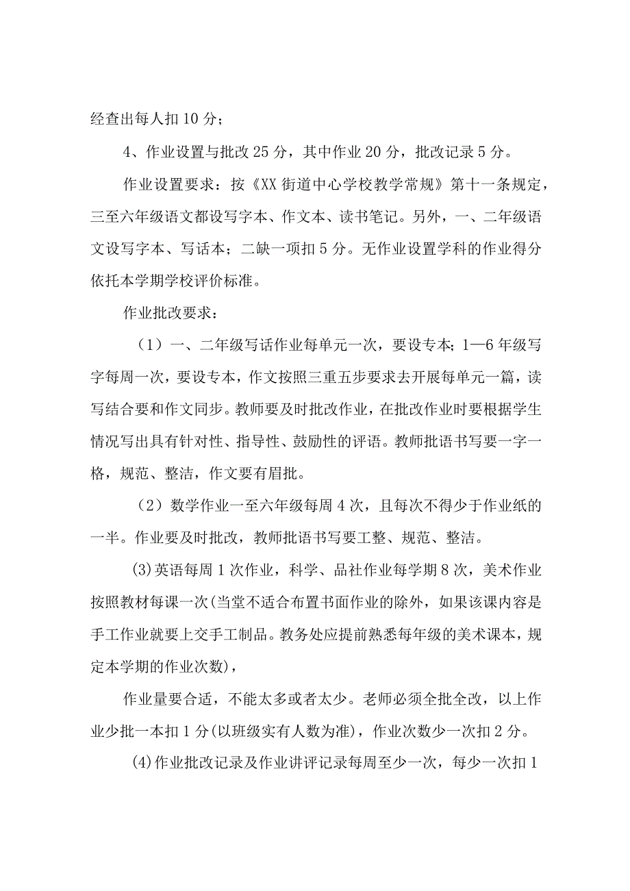 XX街道中心学校教师教育教学量化考核办法.docx_第3页