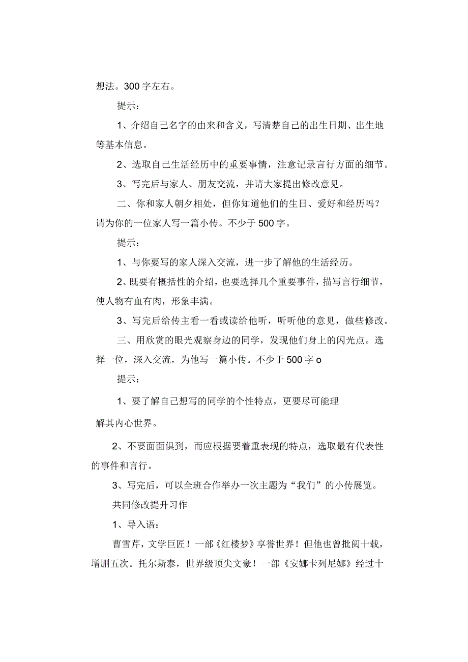 《学写人物传记》教学设计.docx_第2页