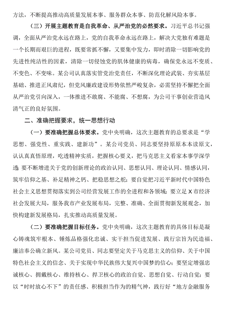 党委书记在集中学习研讨会上的发言.docx_第2页