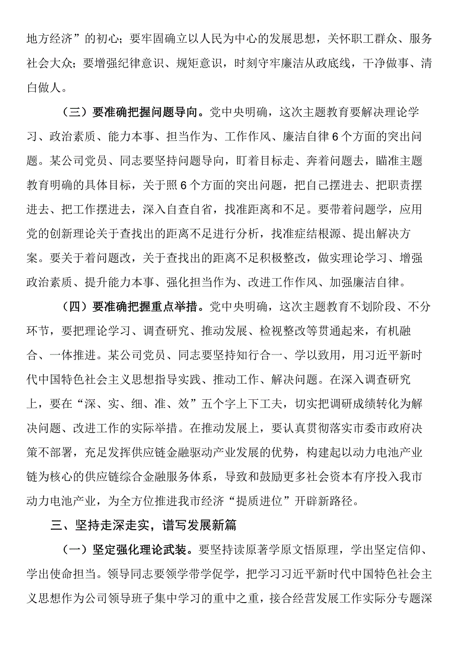 党委书记在集中学习研讨会上的发言.docx_第3页