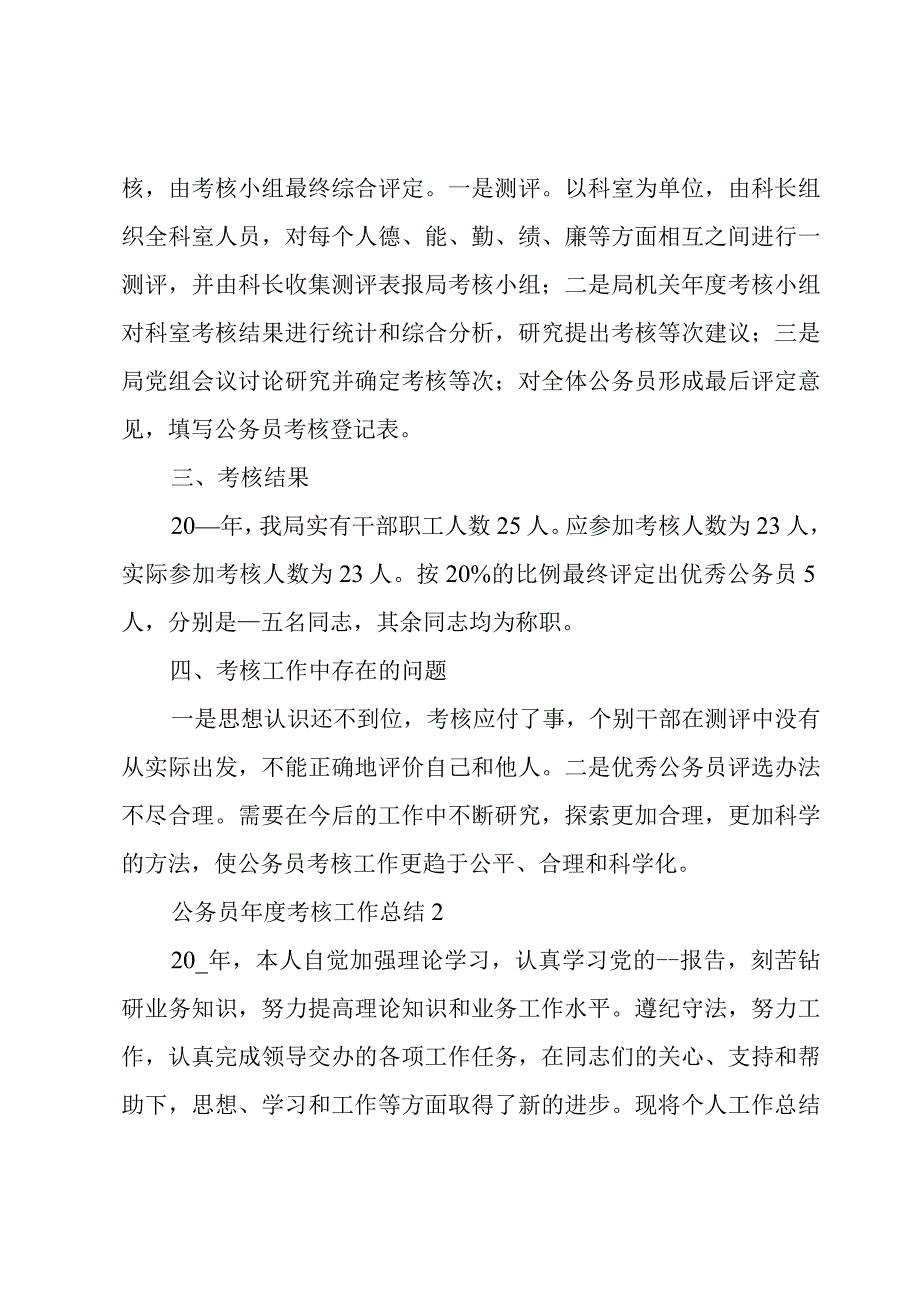 公务员年度考核工作总结简洁3篇.docx_第3页